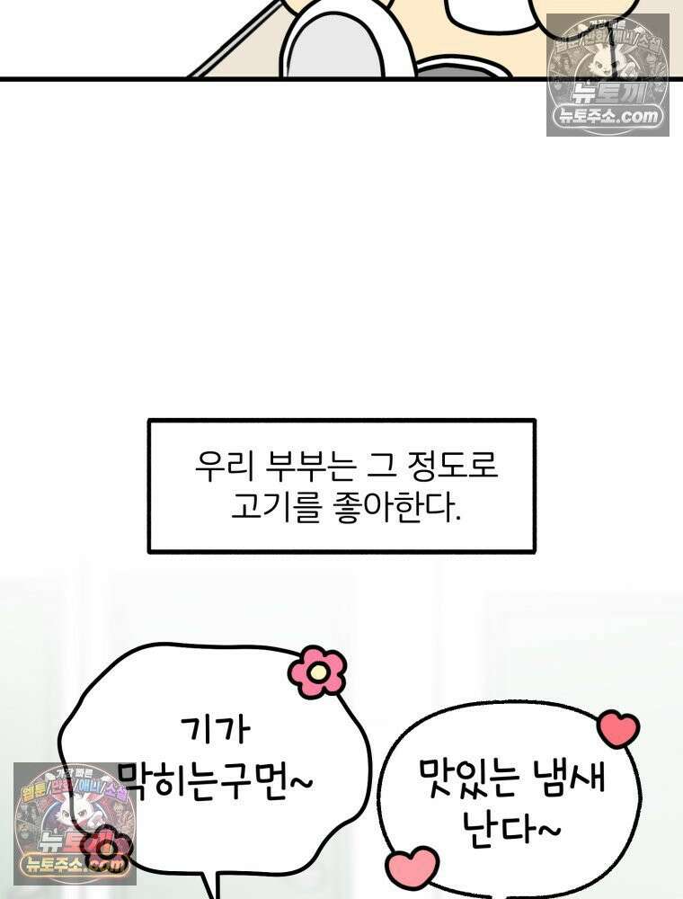 멍냥패밀리 9화 먹고 싶은 음식 7