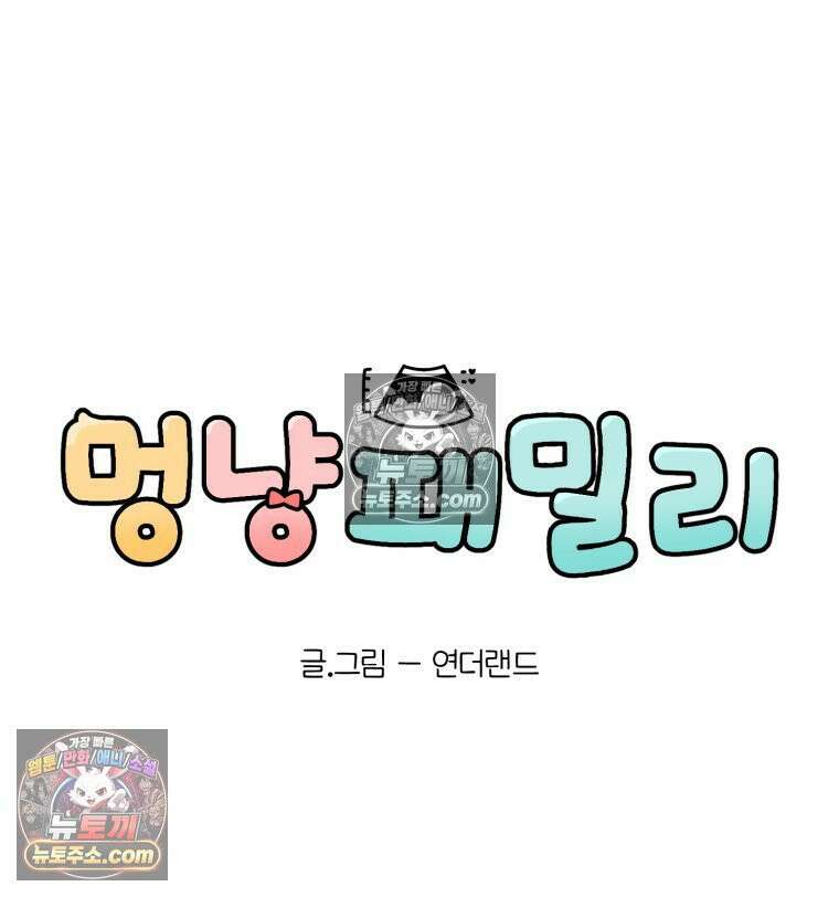 멍냥패밀리 9화 먹고 싶은 음식 9