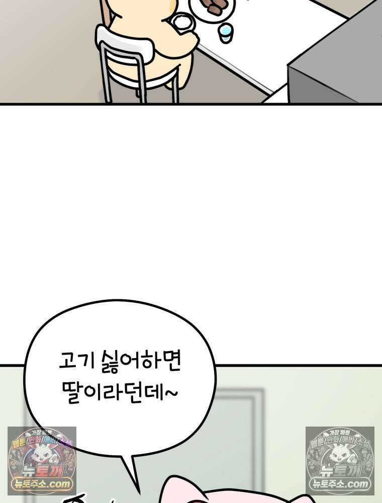 멍냥패밀리 9화 먹고 싶은 음식 14