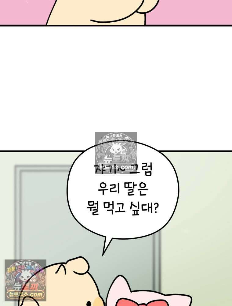 멍냥패밀리 9화 먹고 싶은 음식 18