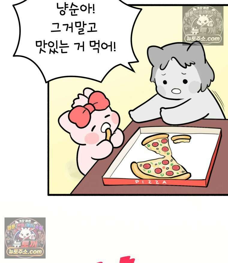 멍냥패밀리 9화 먹고 싶은 음식 43