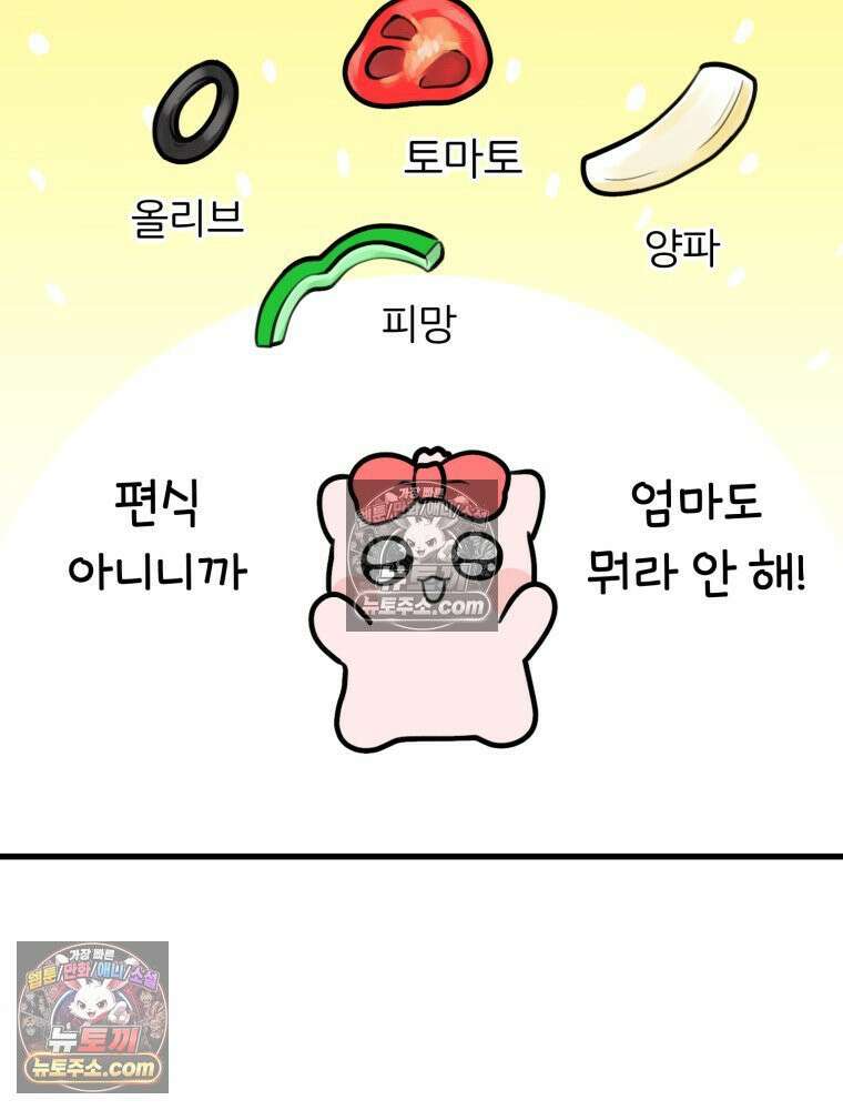 멍냥패밀리 9화 먹고 싶은 음식 48