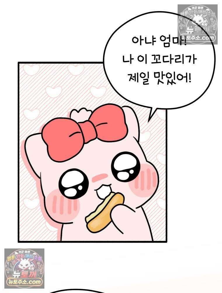 멍냥패밀리 9화 먹고 싶은 음식 50