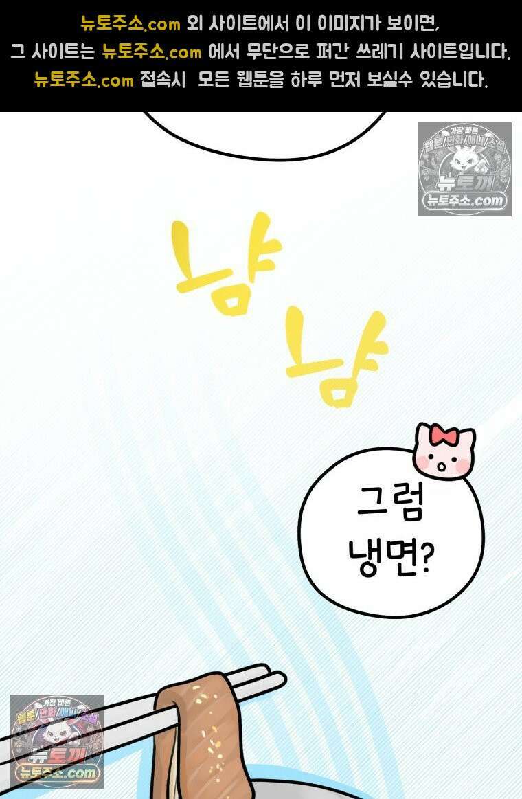 멍냥패밀리 9화 먹고 싶은 음식 58