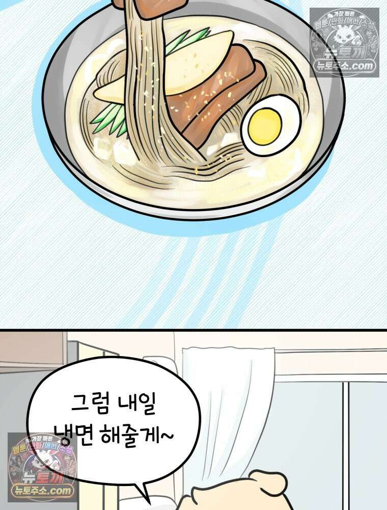 멍냥패밀리 9화 먹고 싶은 음식 59
