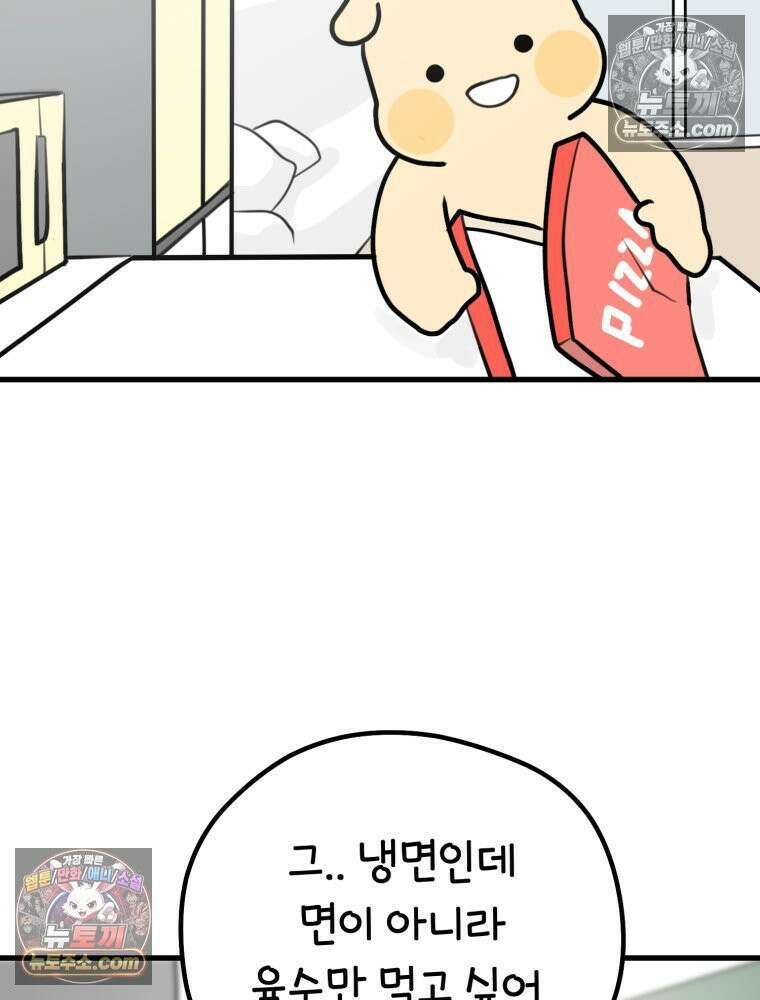 멍냥패밀리 9화 먹고 싶은 음식 60