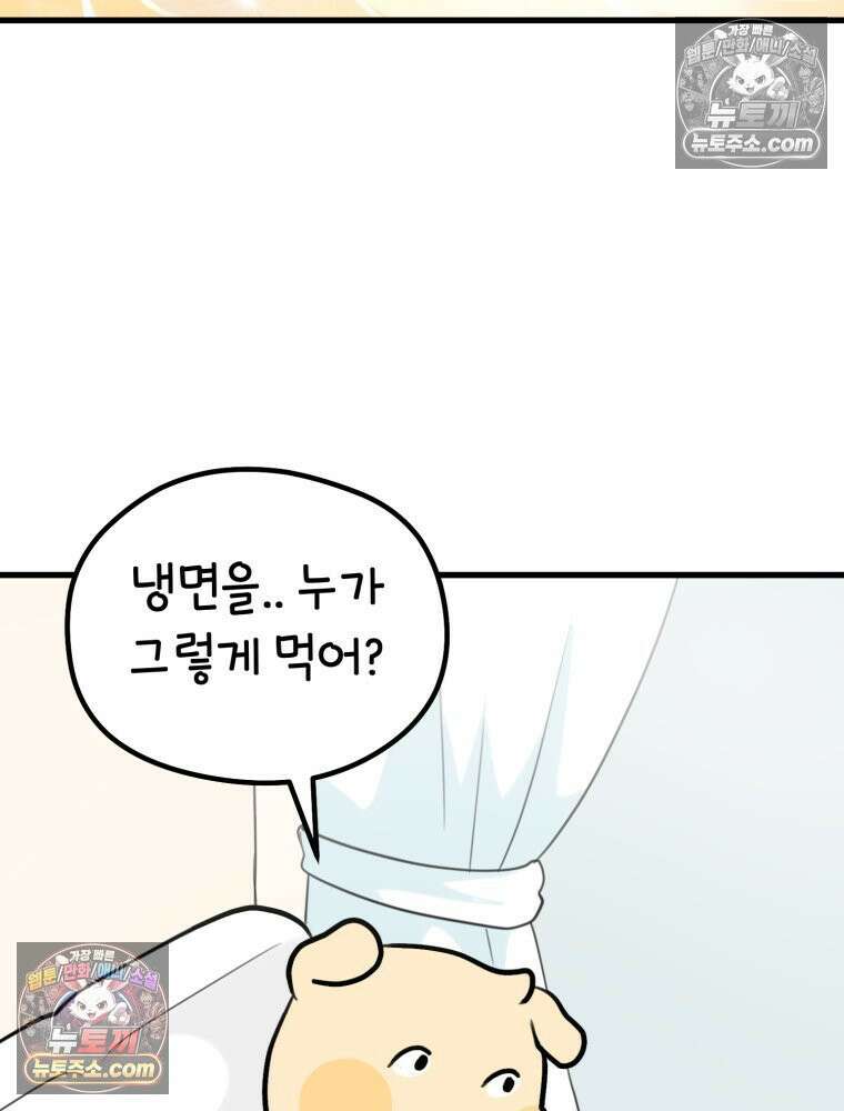 멍냥패밀리 9화 먹고 싶은 음식 63