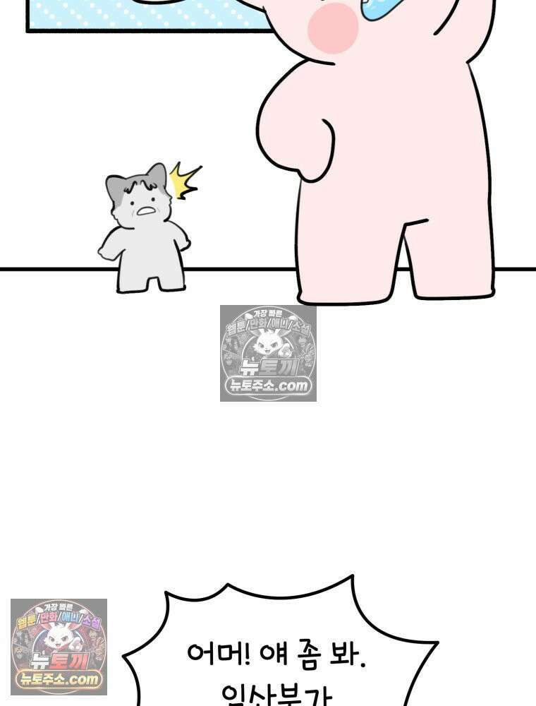 멍냥패밀리 9화 먹고 싶은 음식 72