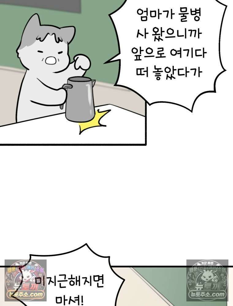 멍냥패밀리 9화 먹고 싶은 음식 74