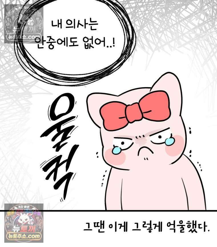 멍냥패밀리 9화 먹고 싶은 음식 78
