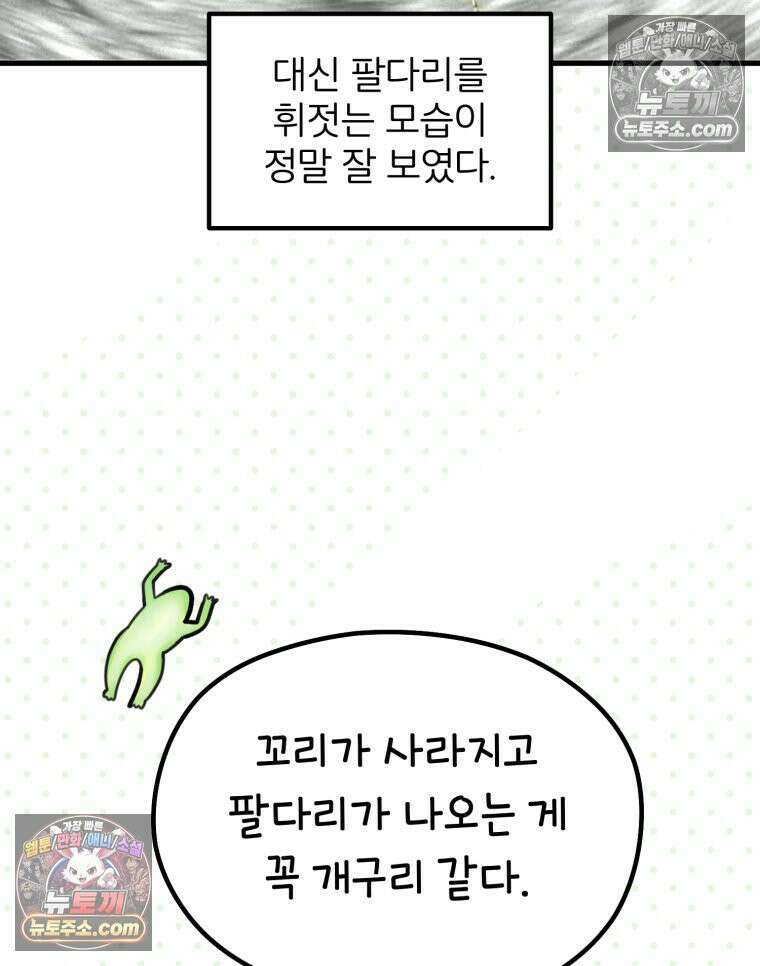 멍냥패밀리 9화 먹고 싶은 음식 87