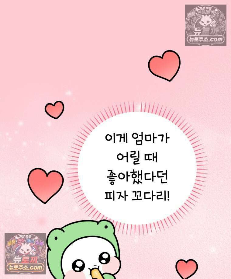 멍냥패밀리 9화 먹고 싶은 음식 92
