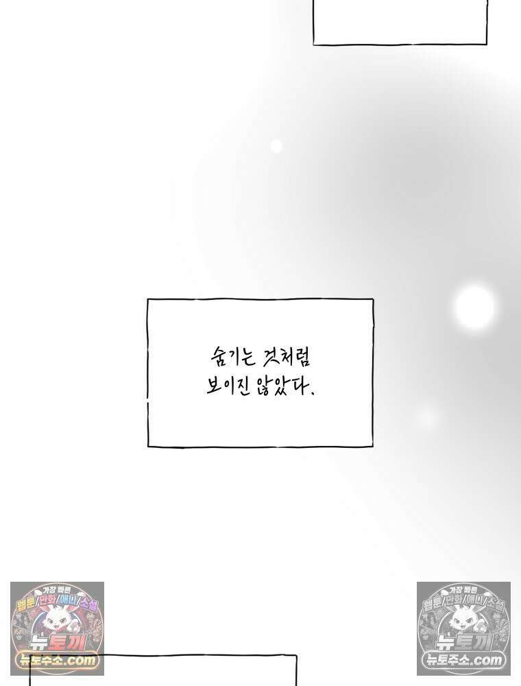 무색의 빛 4화 2