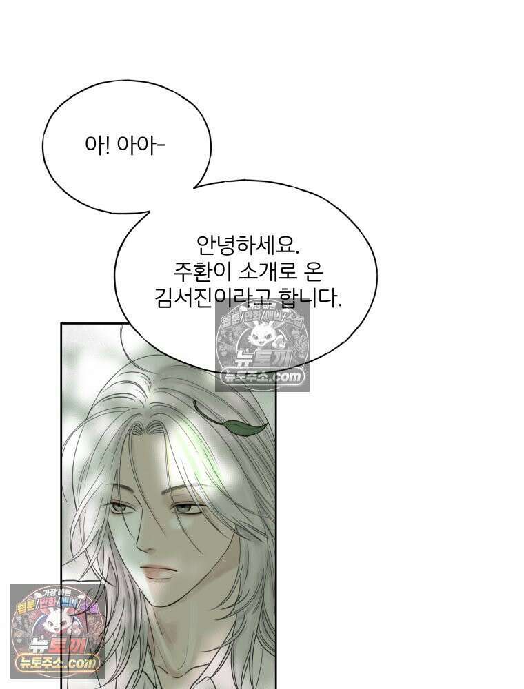 무색의 빛 8화 3