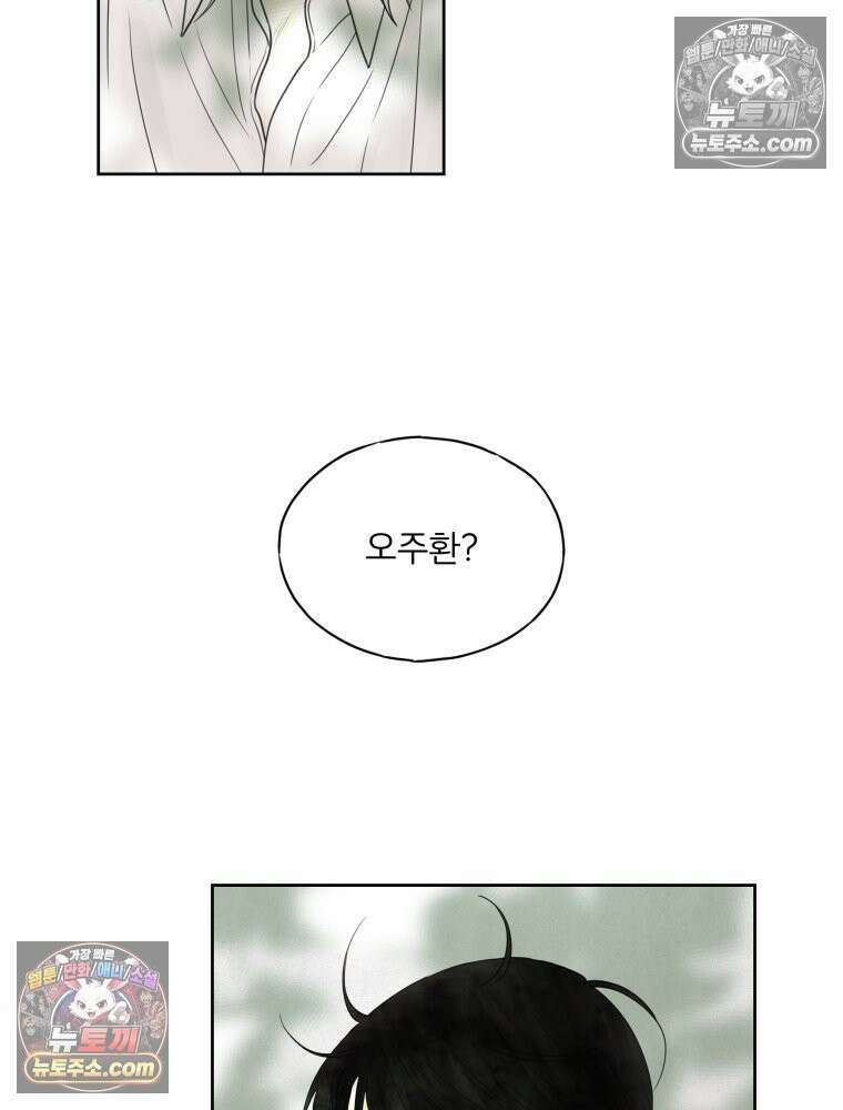 무색의 빛 8화 4