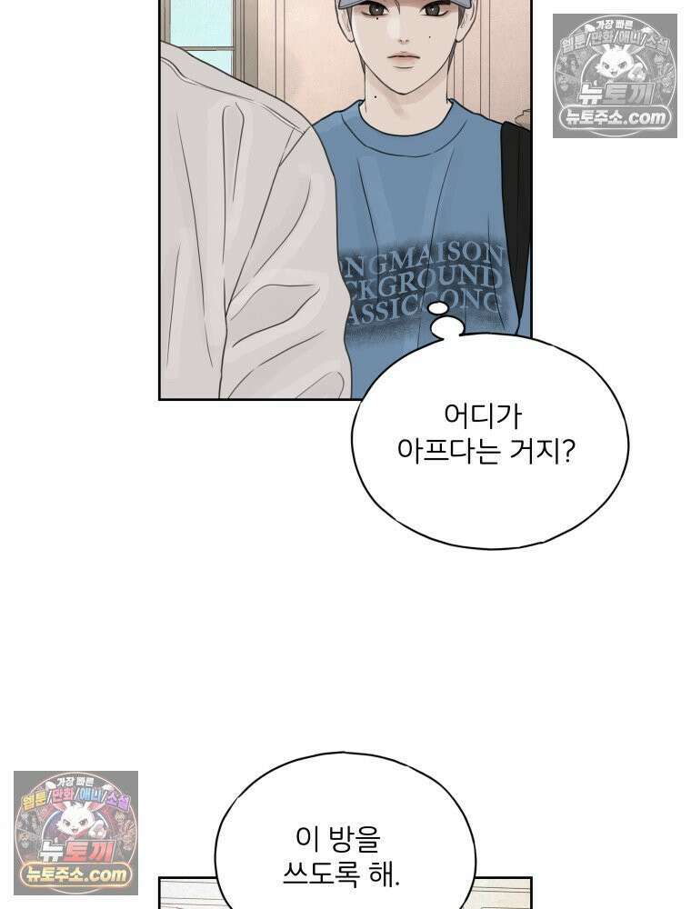 무색의 빛 8화 22