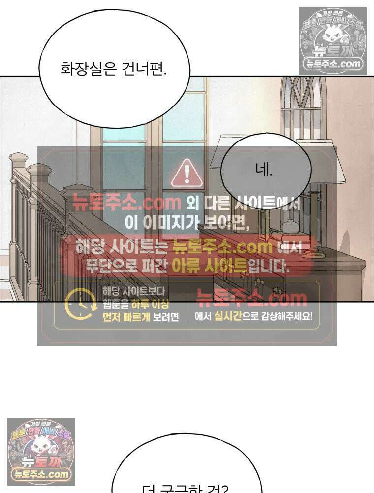 무색의 빛 8화 24