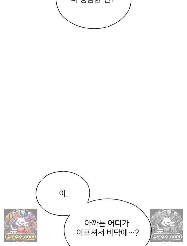 무색의 빛 8화 25
