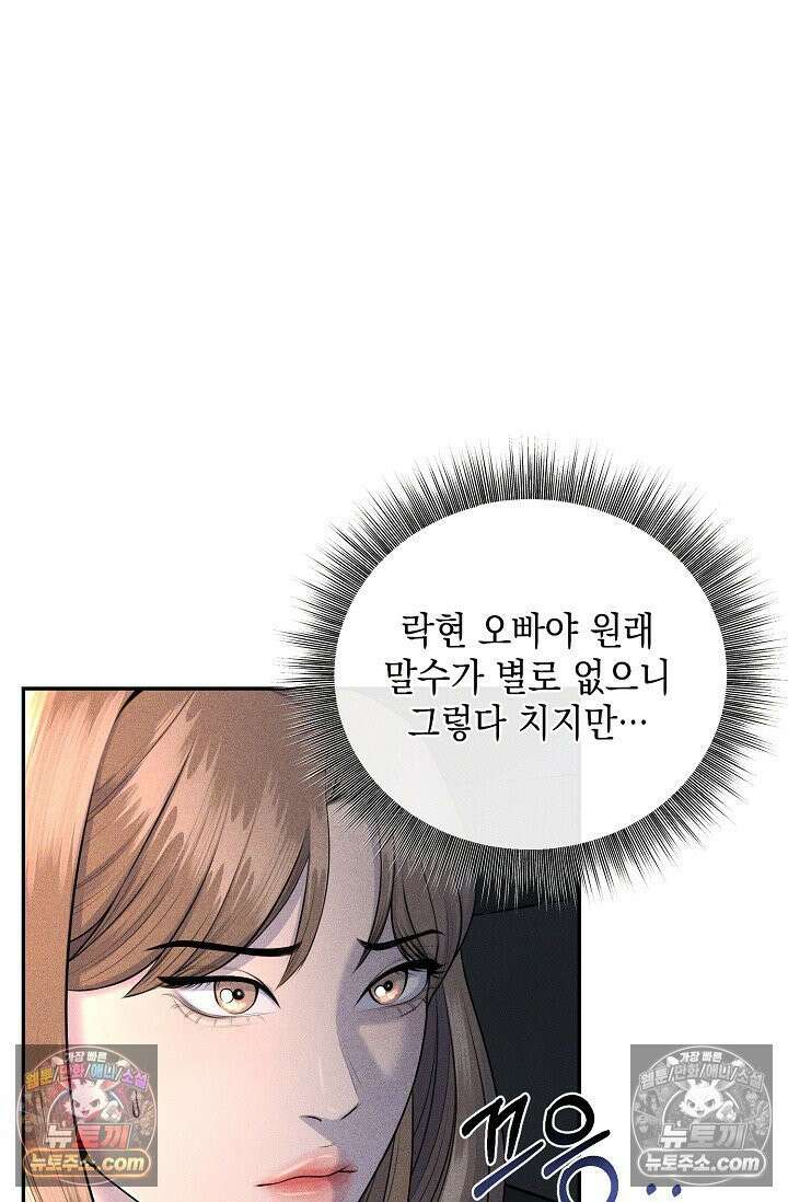 미친 오빠를 주웠다 4화 9