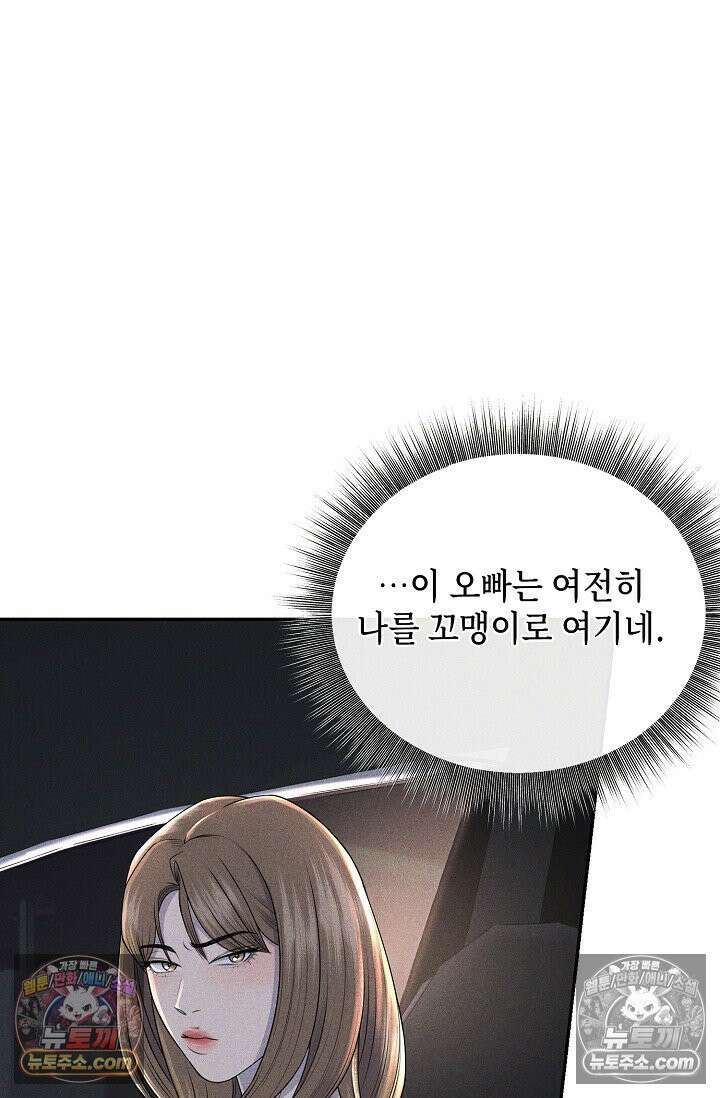미친 오빠를 주웠다 4화 17
