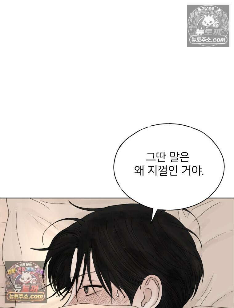 무색의 빛 13화 4