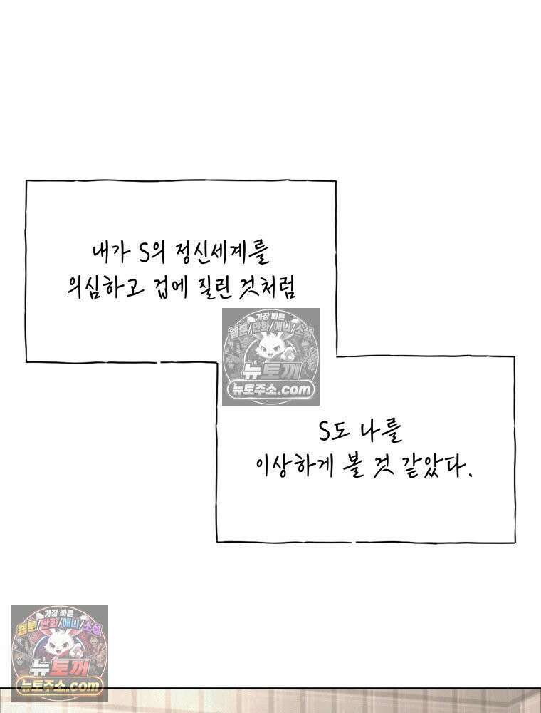 무색의 빛 13화 6