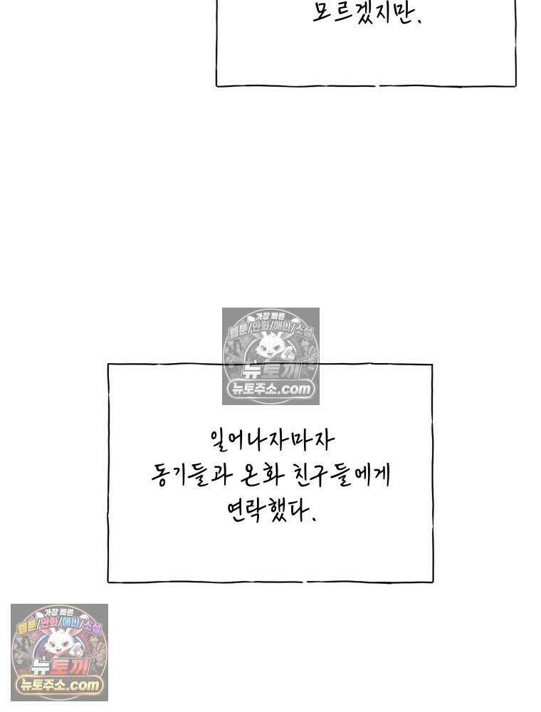 무색의 빛 13화 11