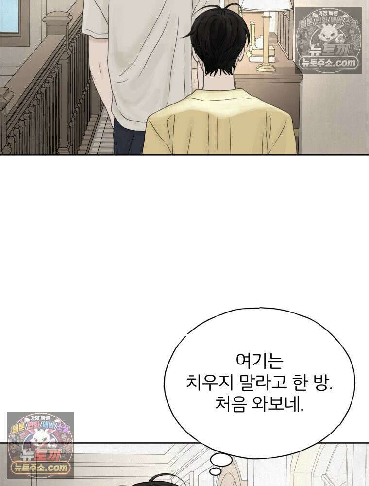 무색의 빛 13화 20