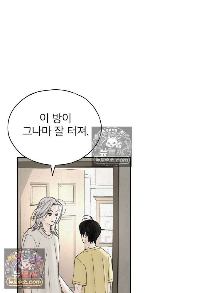 무색의 빛 13화 22