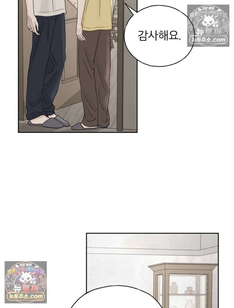 무색의 빛 13화 23