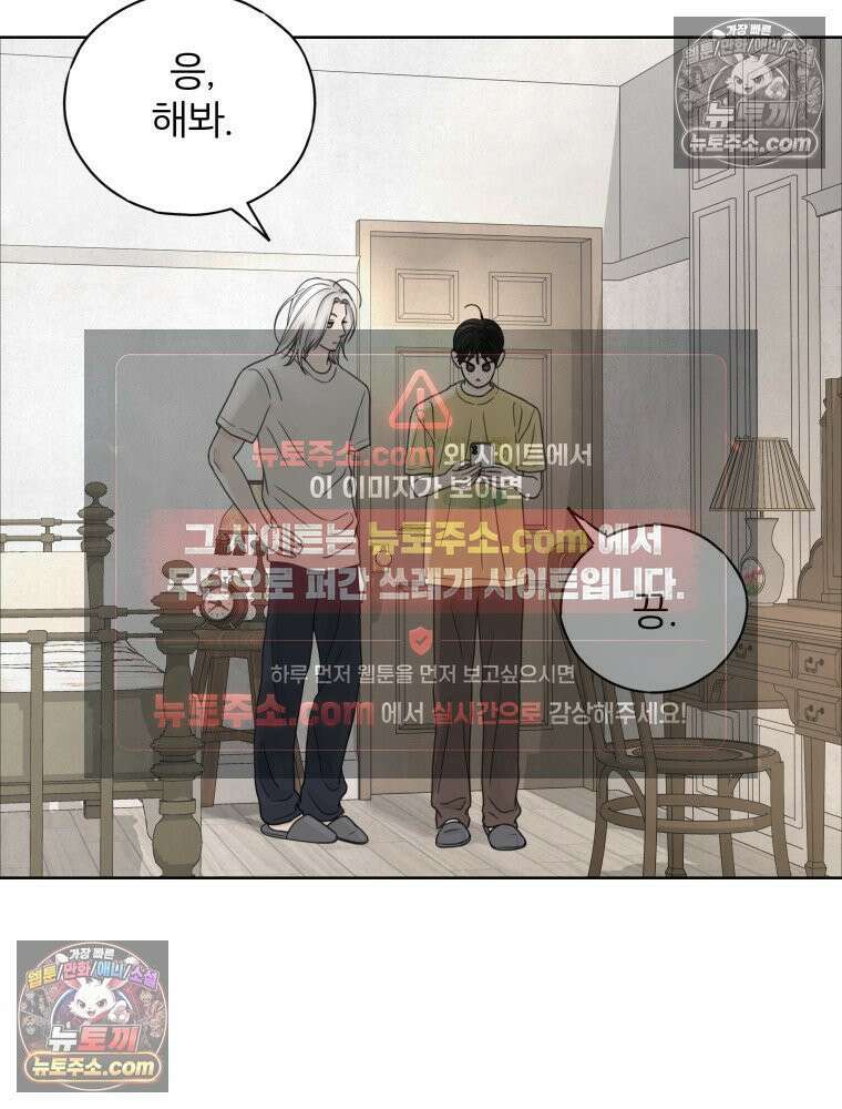 무색의 빛 13화 26