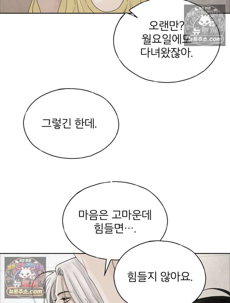 무색의 빛 13화 28
