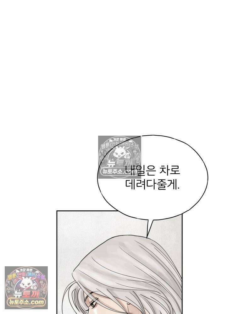 무색의 빛 13화 32