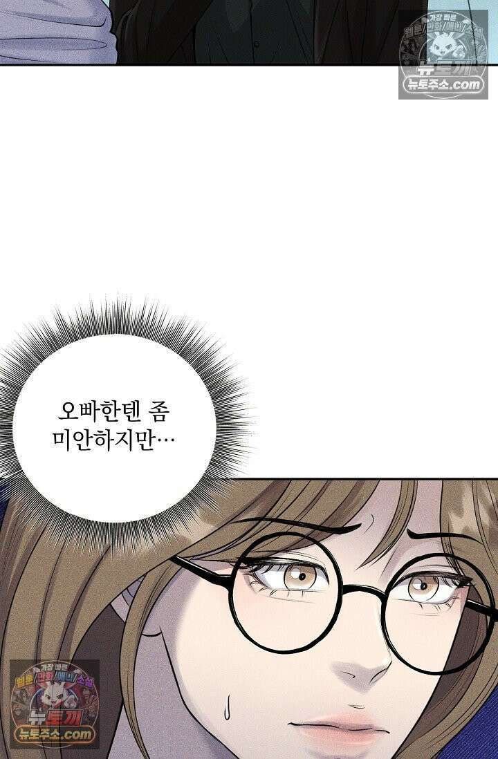 미친 오빠를 주웠다 11화 3