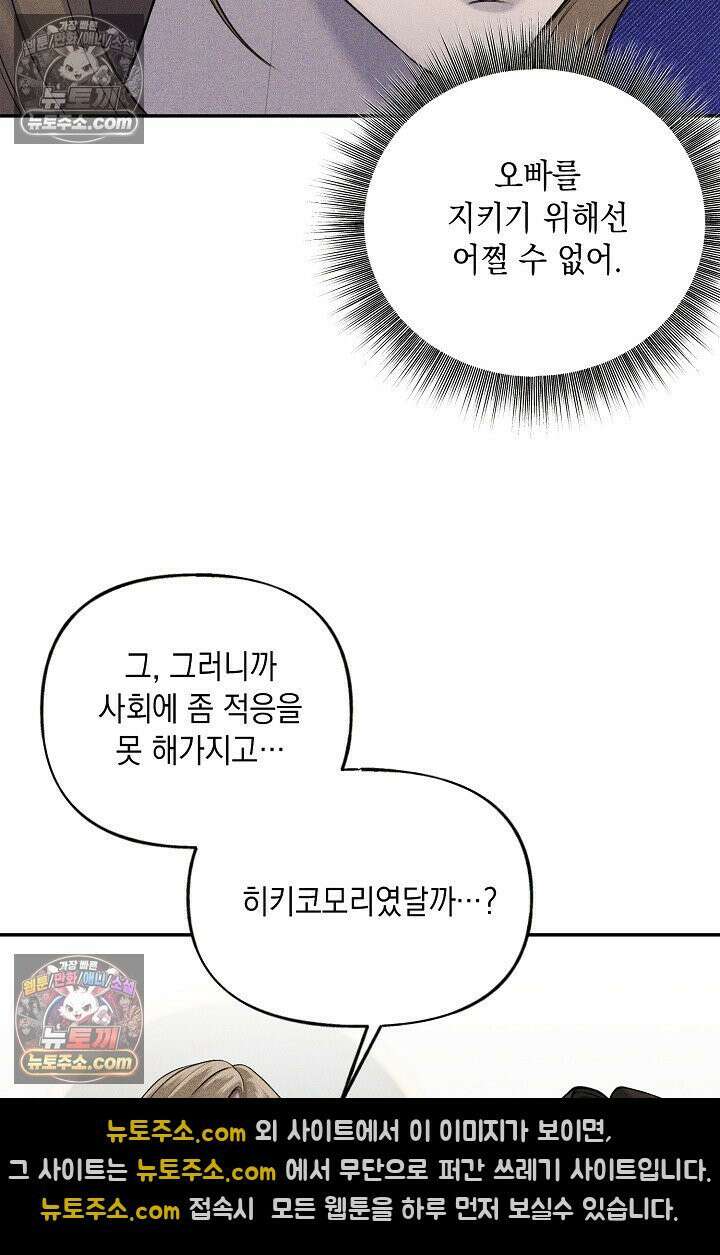 미친 오빠를 주웠다 11화 4