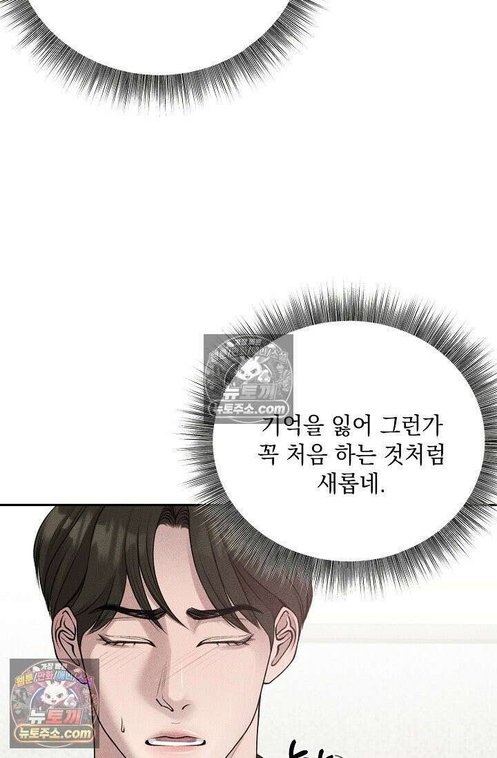 미친 오빠를 주웠다 11화 12