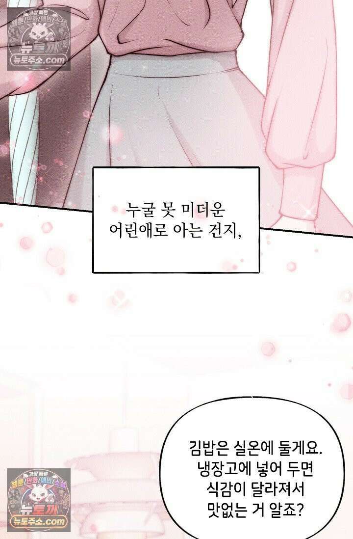 미친 오빠를 주웠다 11화 15