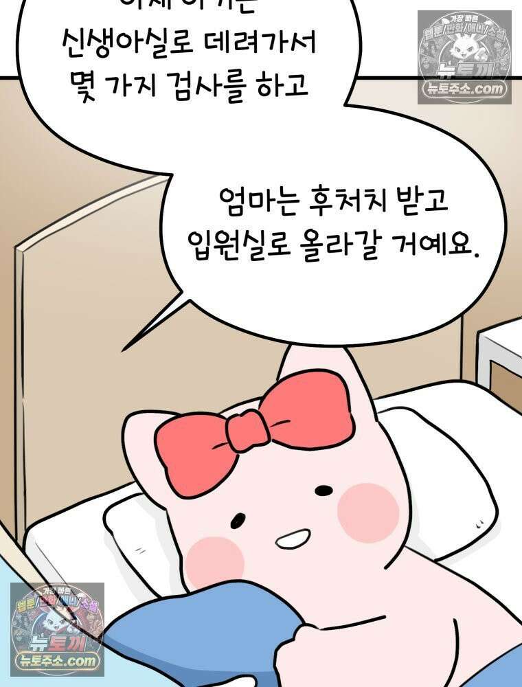 멍냥패밀리 37화 자연분만이 선불? 6