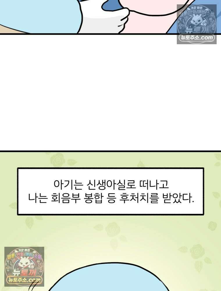 멍냥패밀리 37화 자연분만이 선불? 7