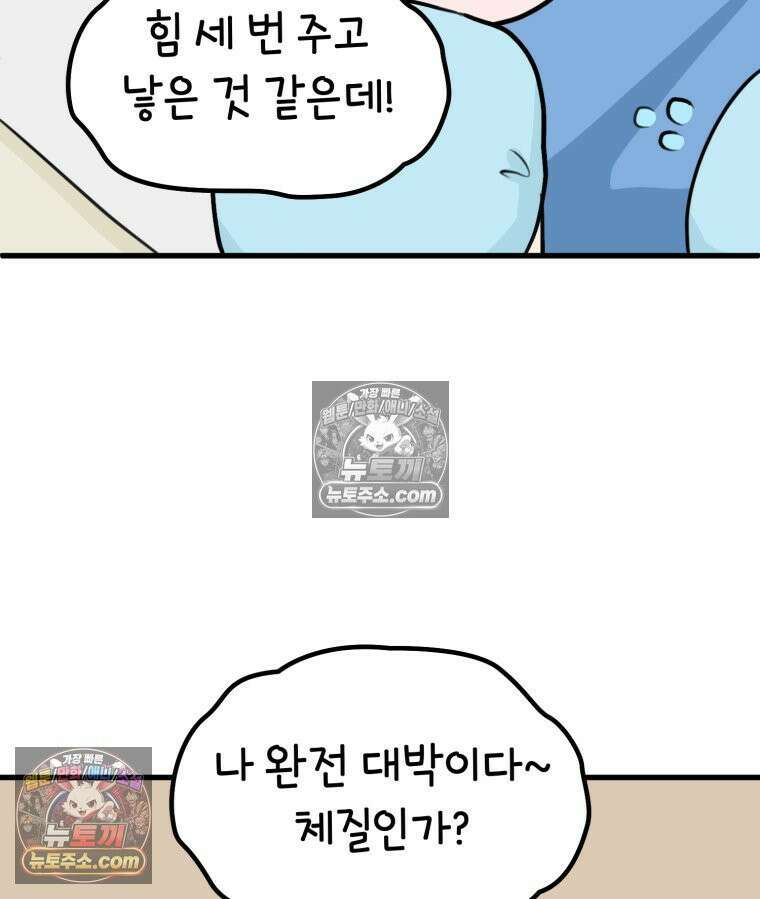 멍냥패밀리 37화 자연분만이 선불? 10