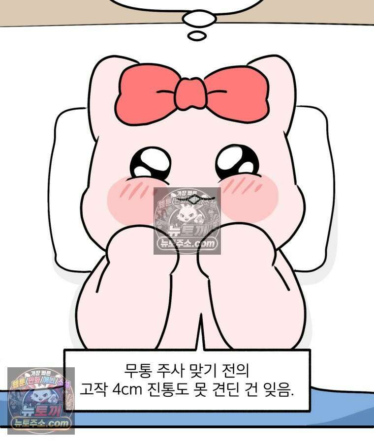 멍냥패밀리 37화 자연분만이 선불? 11