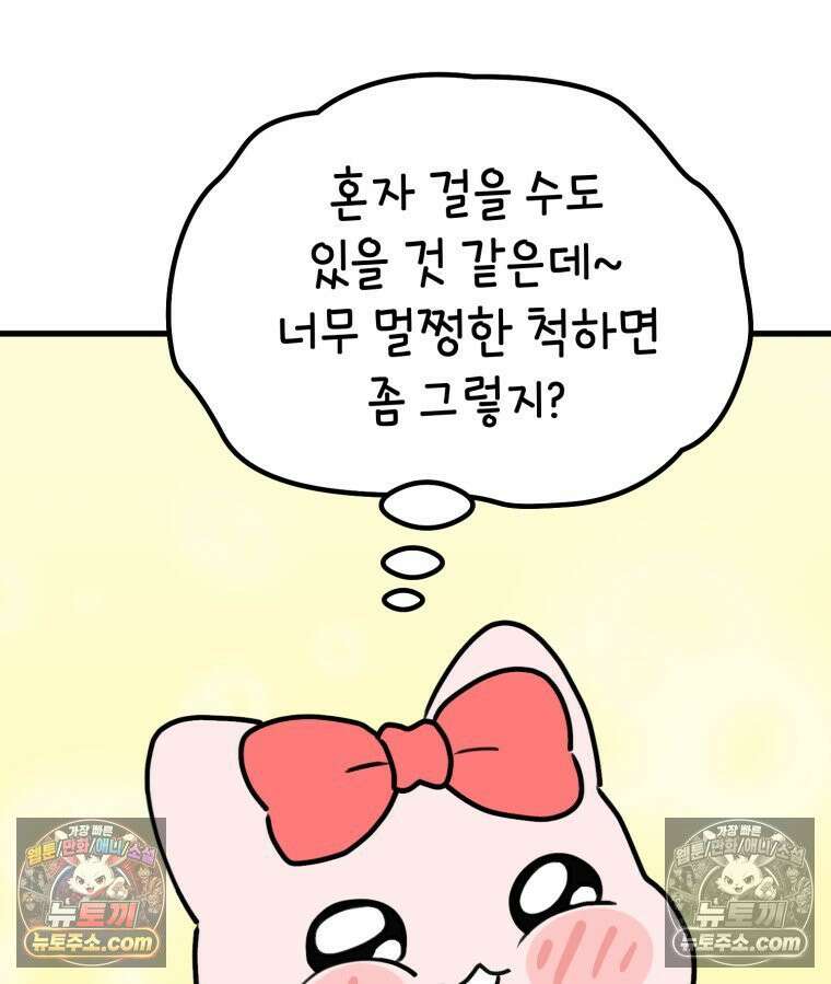 멍냥패밀리 37화 자연분만이 선불? 14