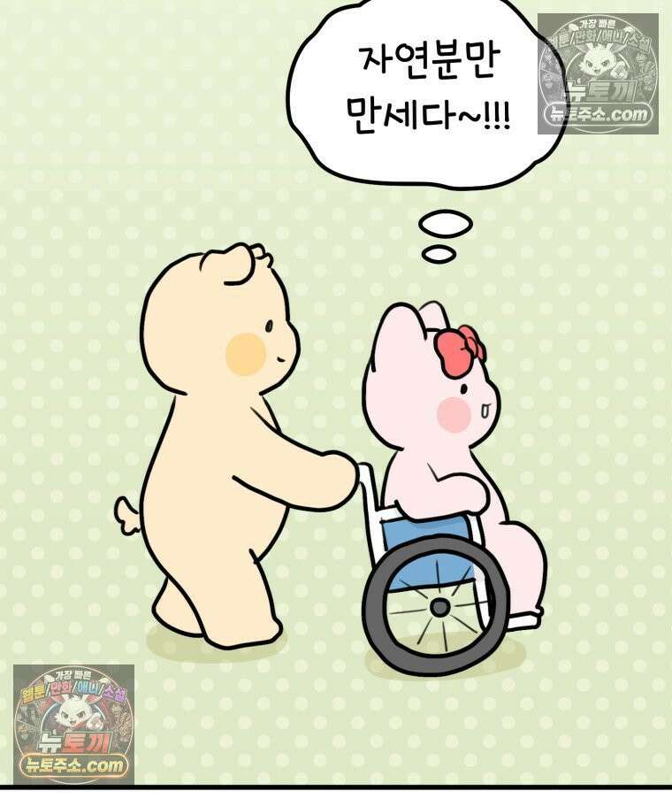 멍냥패밀리 37화 자연분만이 선불? 16