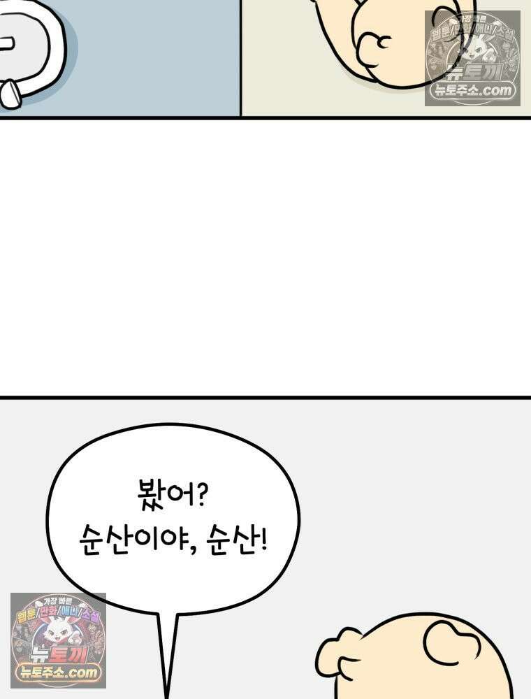멍냥패밀리 37화 자연분만이 선불? 20