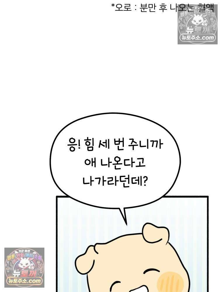 멍냥패밀리 37화 자연분만이 선불? 22