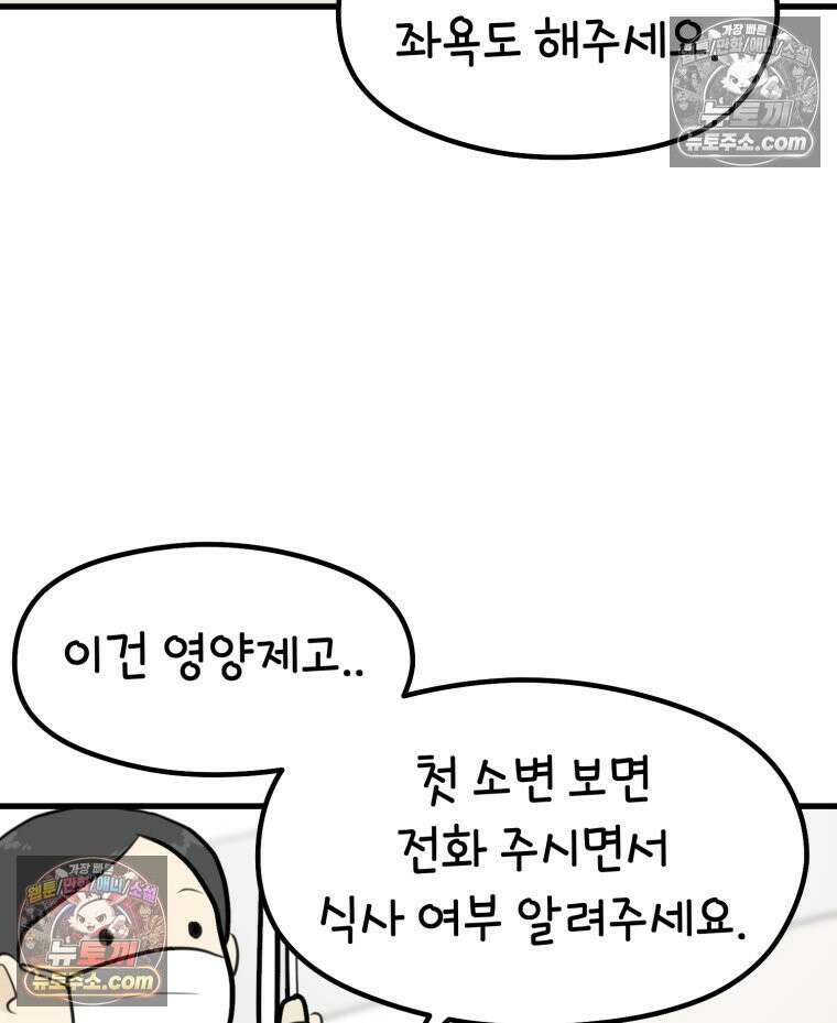 멍냥패밀리 37화 자연분만이 선불? 29