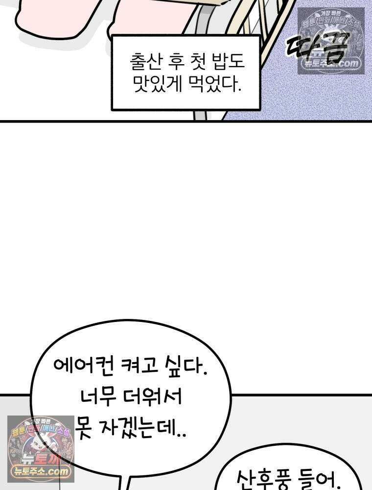 멍냥패밀리 37화 자연분만이 선불? 36