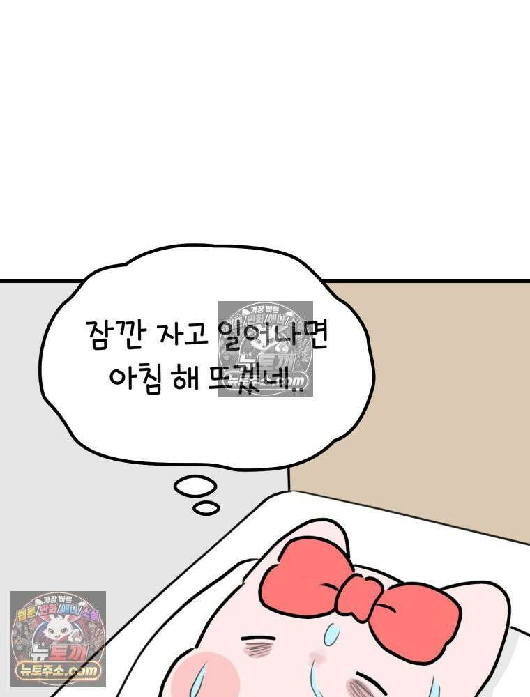 멍냥패밀리 37화 자연분만이 선불? 38