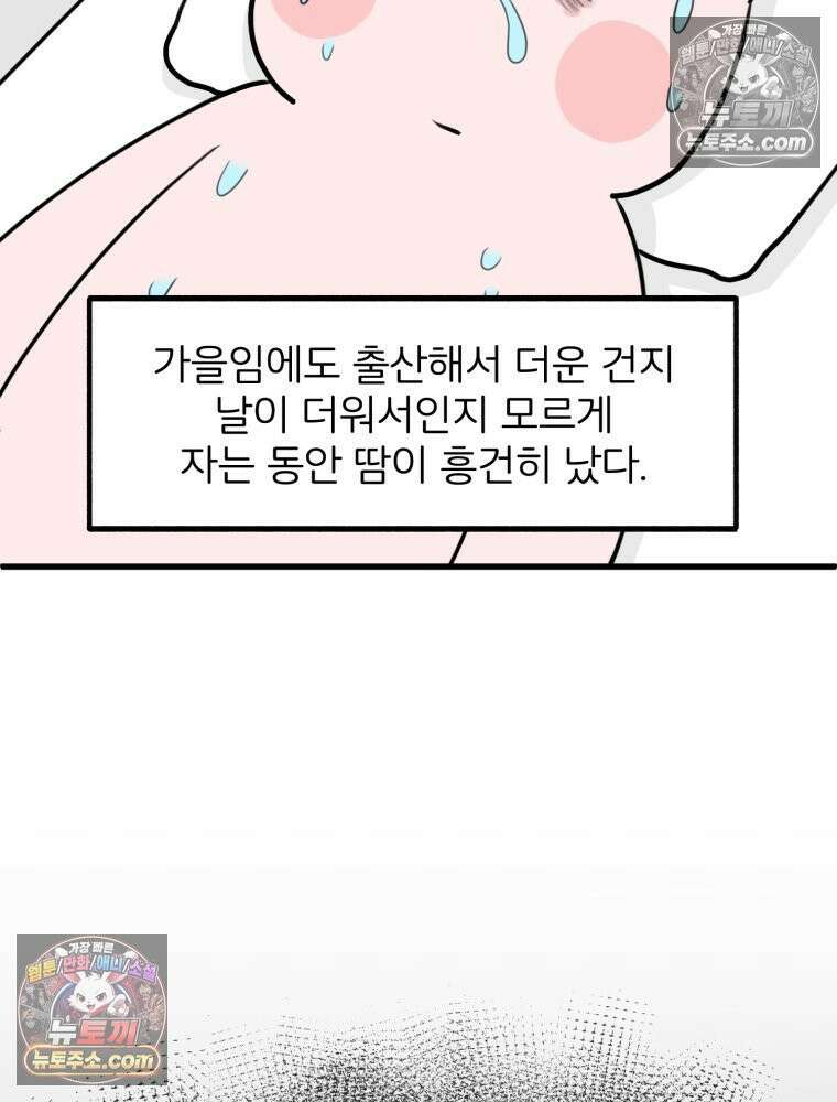 멍냥패밀리 37화 자연분만이 선불? 39