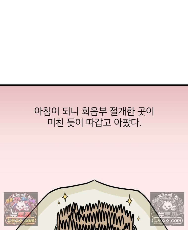 멍냥패밀리 37화 자연분만이 선불? 43
